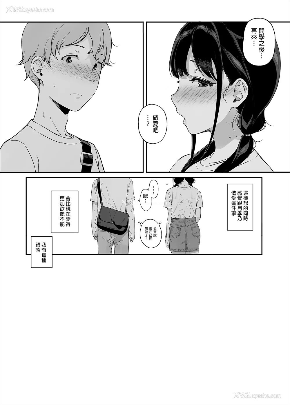 312P - [NANIMOSHINAI (笹森トモエ)] サキュバステードライフ 01~11 特典[中国翻訳][无修正][葱鱼个人汉化]