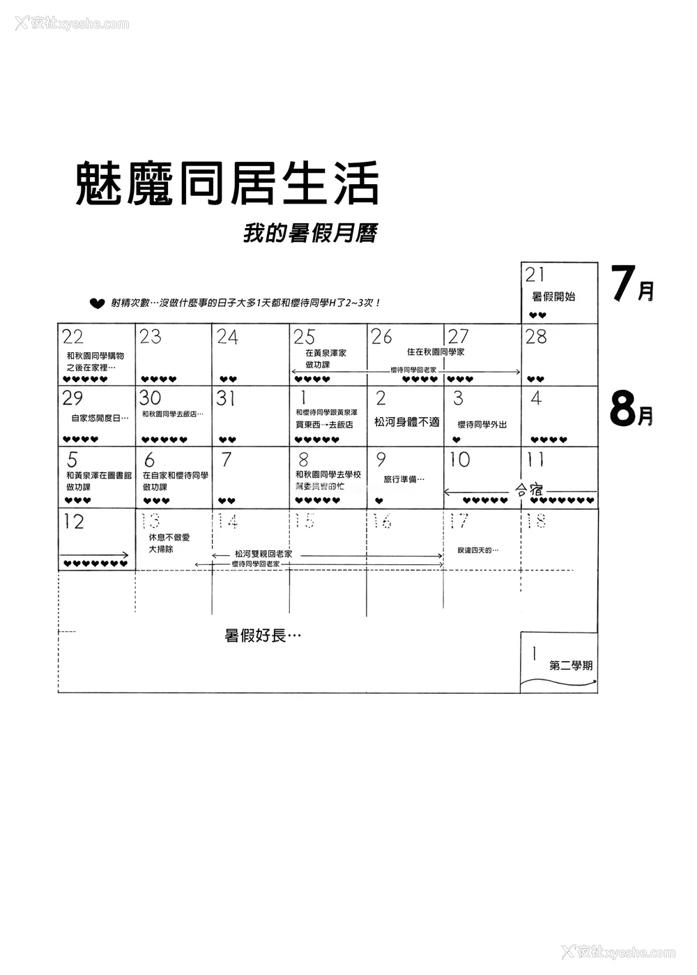 314P - [NANIMOSHINAI (笹森トモエ)] サキュバステードライフ 01~11 特典[中国翻訳][无修正][葱鱼个人汉化]