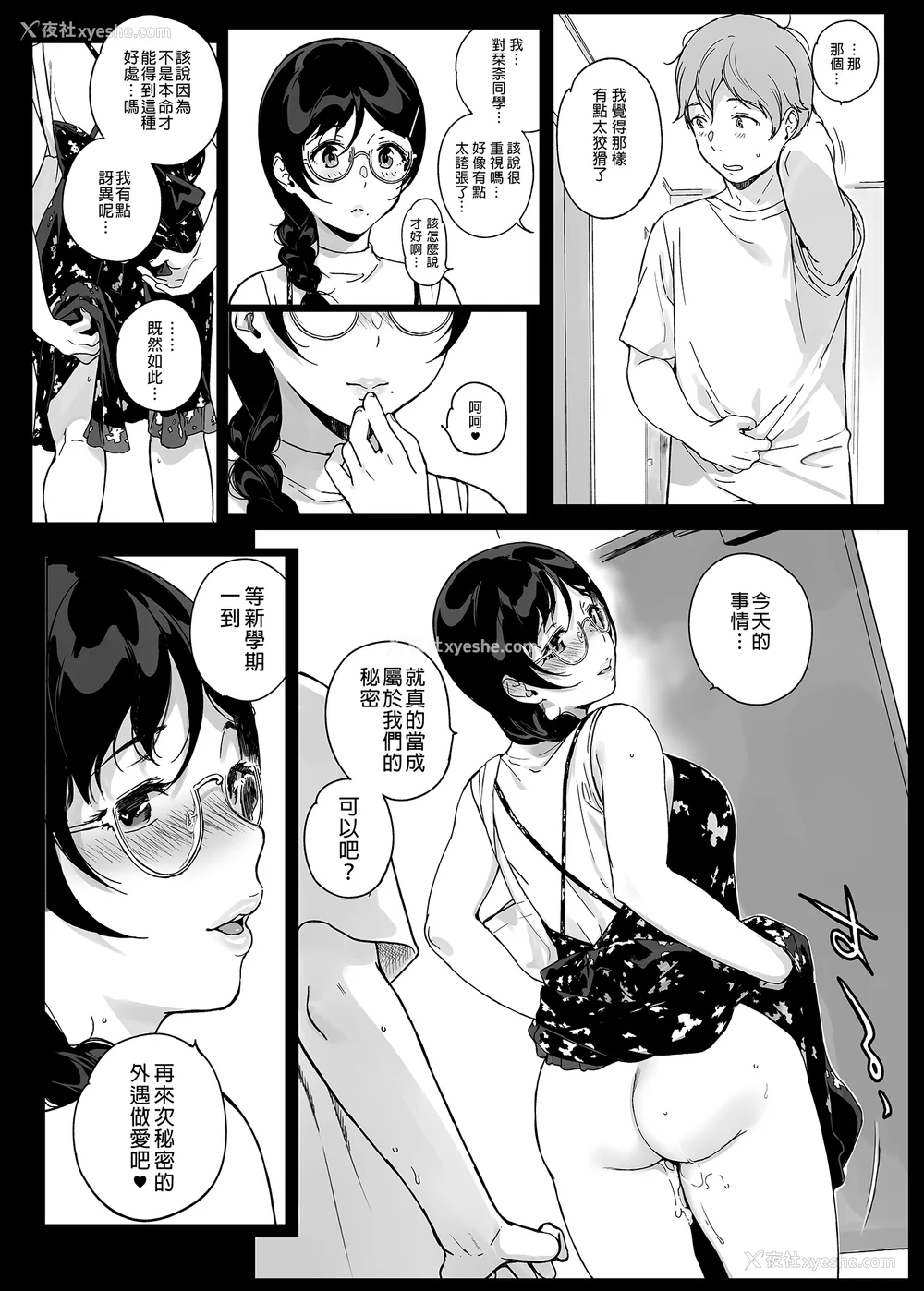 352P - [NANIMOSHINAI (笹森トモエ)] サキュバステードライフ 01~11 特典[中国翻訳][无修正][葱鱼个人汉化]
