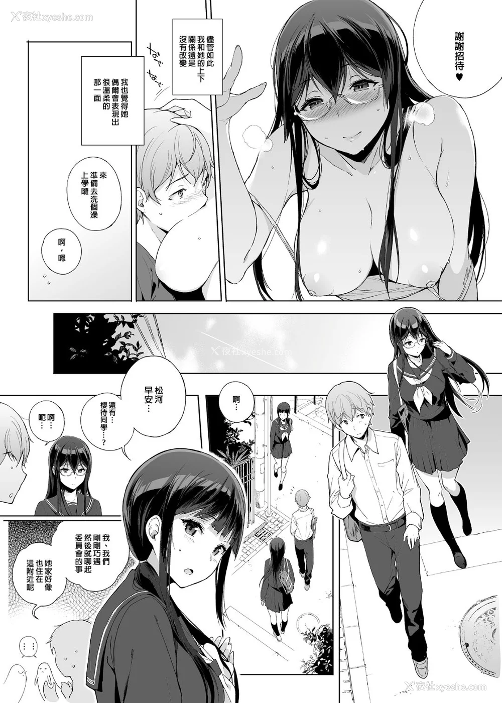 35P - [NANIMOSHINAI (笹森トモエ)] サキュバステードライフ 01~11 特典[中国翻訳][无修正][葱鱼个人汉化]