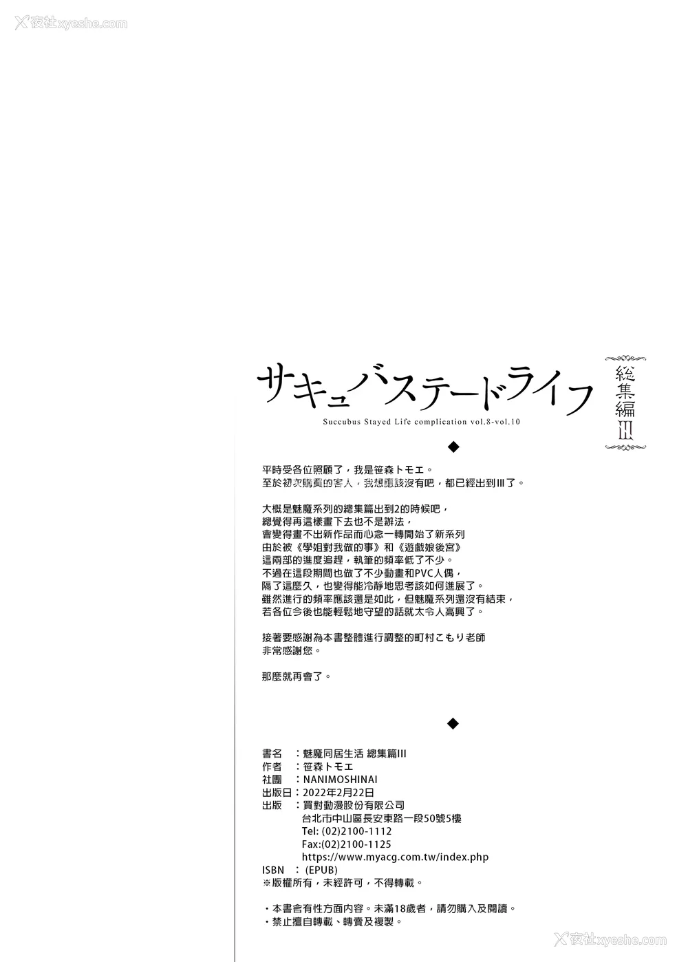 353P - [NANIMOSHINAI (笹森トモエ)] サキュバステードライフ 01~11 特典[中国翻訳][无修正][葱鱼个人汉化]