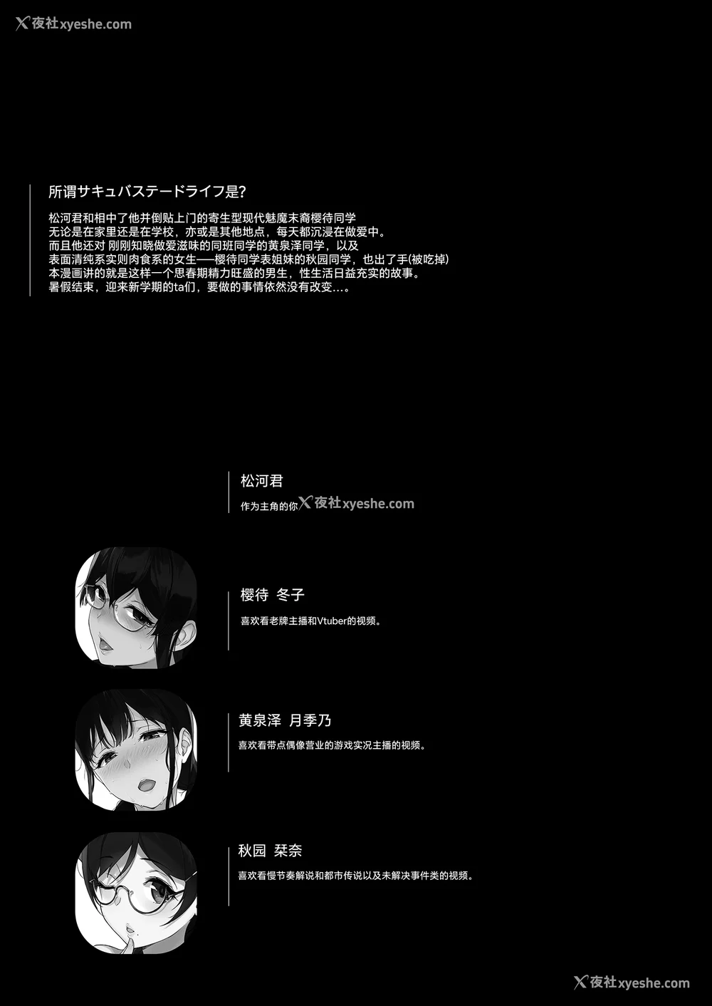 356P - [NANIMOSHINAI (笹森トモエ)] サキュバステードライフ 01~11 特典[中国翻訳][无修正][葱鱼个人汉化]