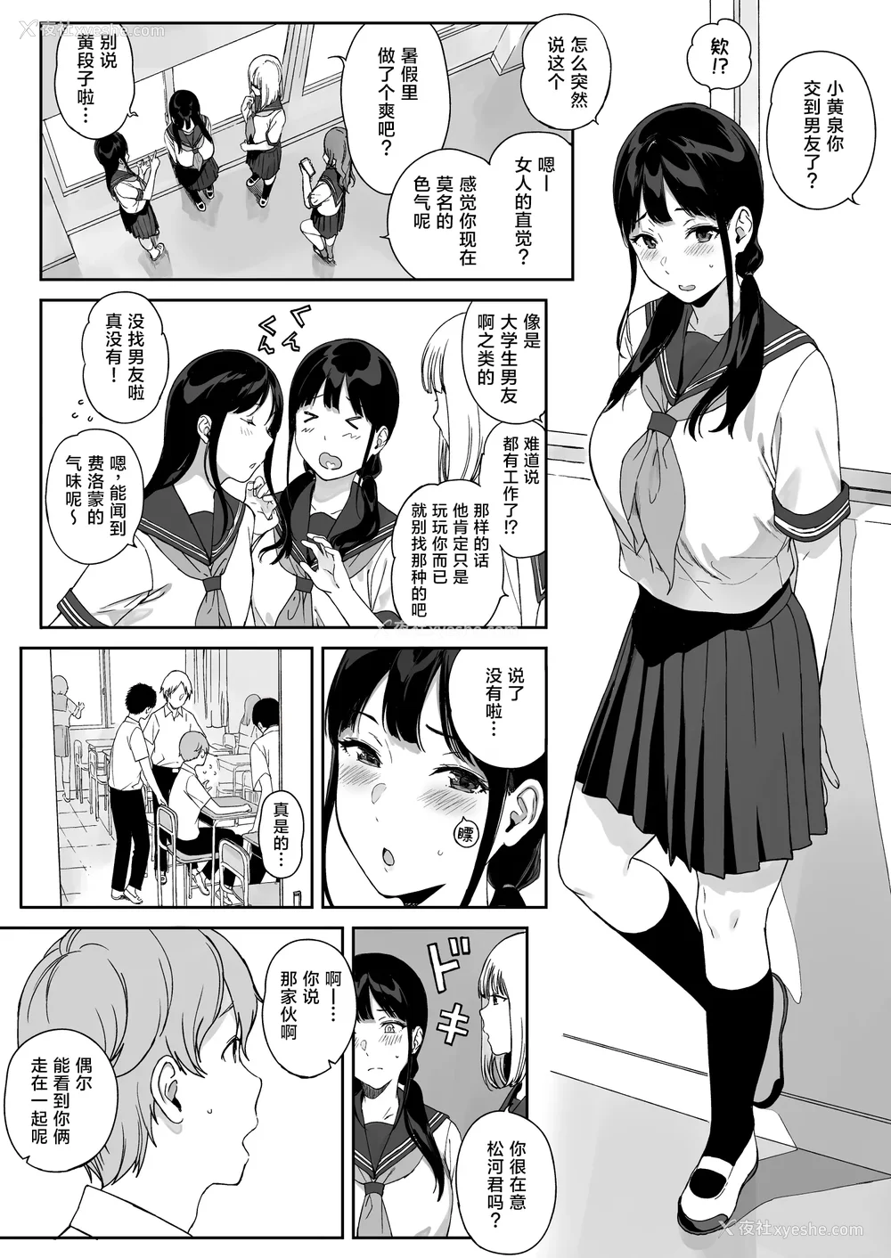 360P - [NANIMOSHINAI (笹森トモエ)] サキュバステードライフ 01~11 特典[中国翻訳][无修正][葱鱼个人汉化]