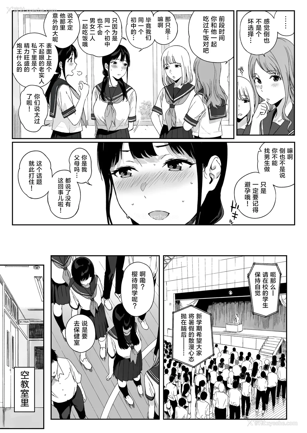 361P - [NANIMOSHINAI (笹森トモエ)] サキュバステードライフ 01~11 特典[中国翻訳][无修正][葱鱼个人汉化]