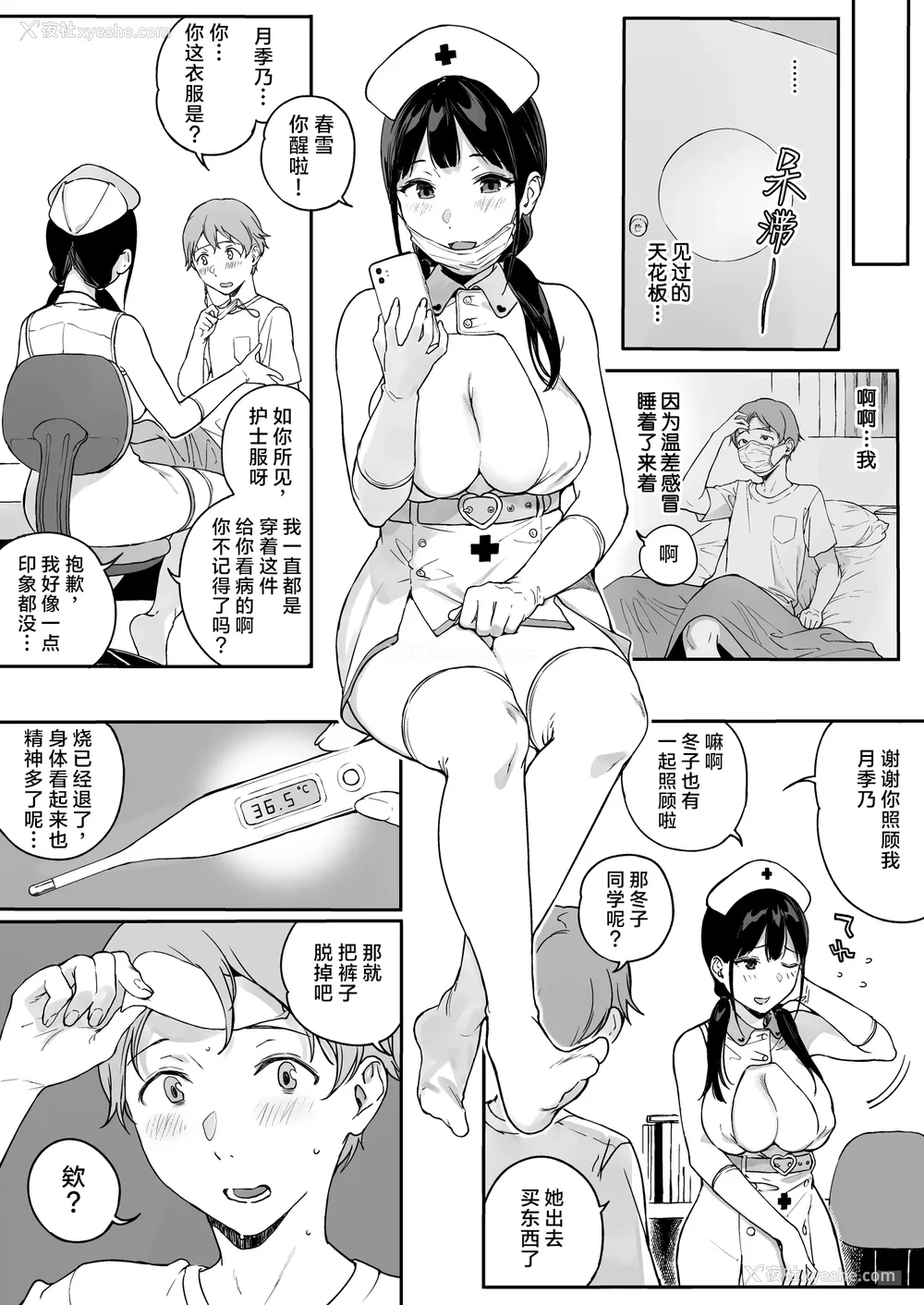 382P - [NANIMOSHINAI (笹森トモエ)] サキュバステードライフ 01~11 特典[中国翻訳][无修正][葱鱼个人汉化]
