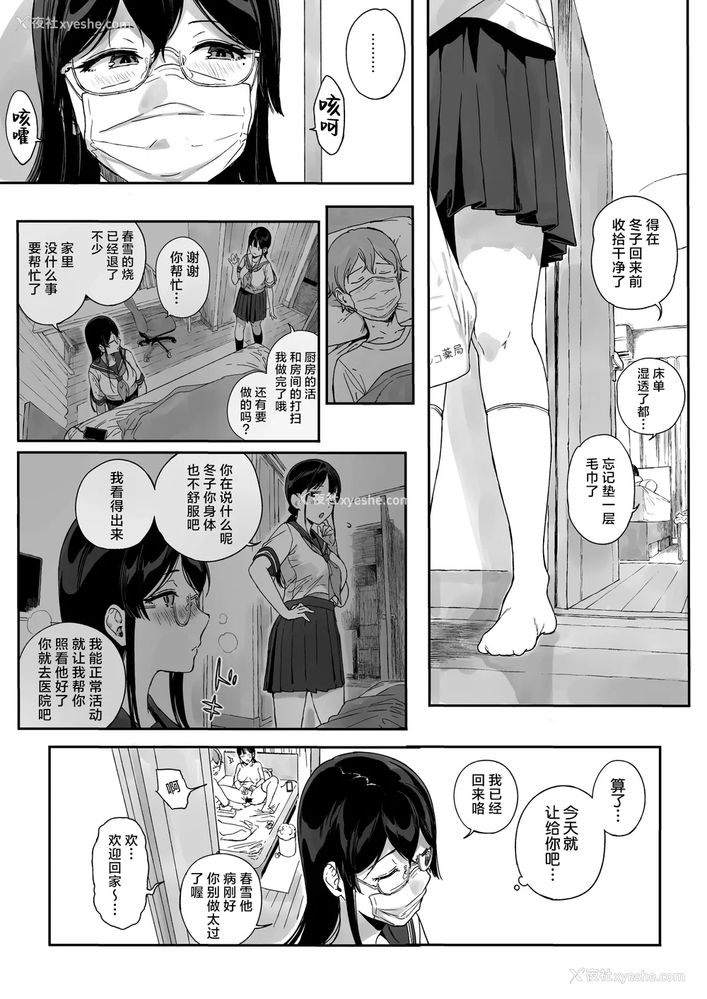 395P - [NANIMOSHINAI (笹森トモエ)] サキュバステードライフ 01~11 特典[中国翻訳][无修正][葱鱼个人汉化]