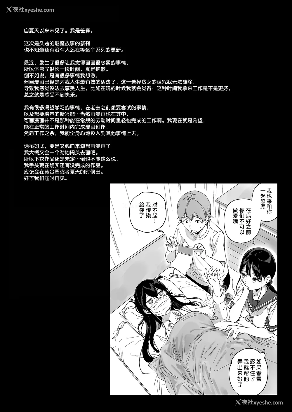 396P - [NANIMOSHINAI (笹森トモエ)] サキュバステードライフ 01~11 特典[中国翻訳][无修正][葱鱼个人汉化]