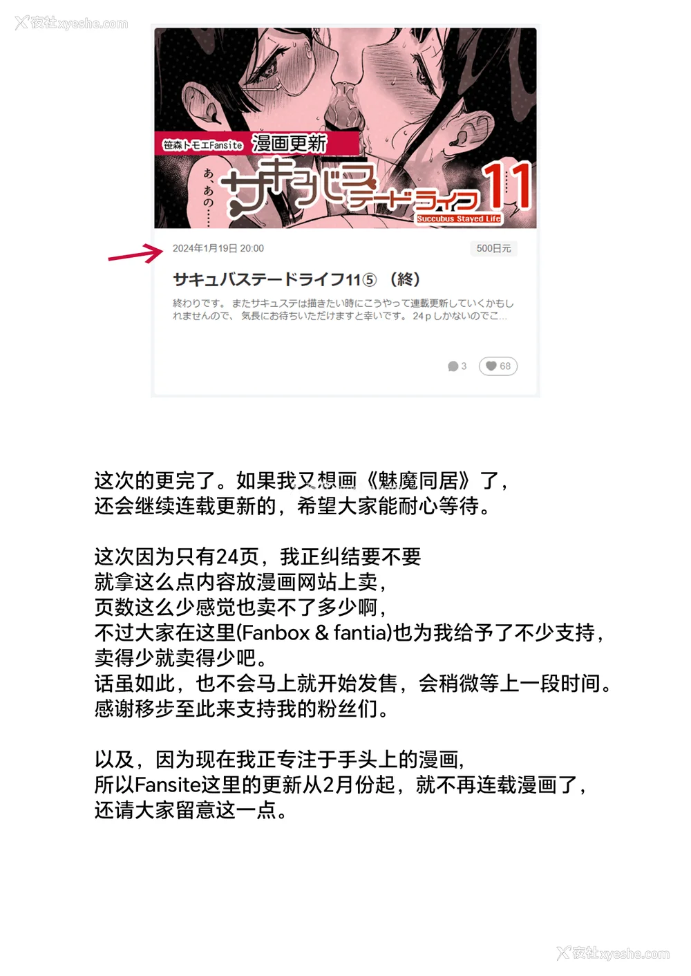 400P - [NANIMOSHINAI (笹森トモエ)] サキュバステードライフ 01~11 特典[中国翻訳][无修正][葱鱼个人汉化]