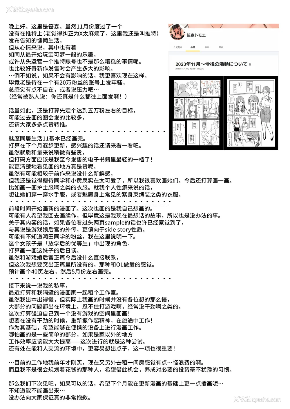 401P - [NANIMOSHINAI (笹森トモエ)] サキュバステードライフ 01~11 特典[中国翻訳][无修正][葱鱼个人汉化]