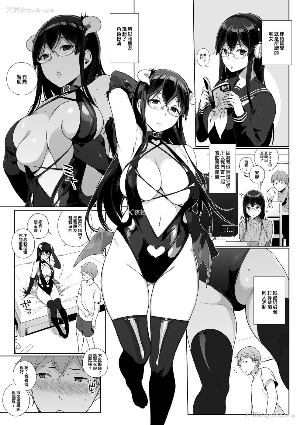 42P - [NANIMOSHINAI (笹森トモエ)] サキュバステードライフ 01~11 特典[中国翻訳][无修正][葱鱼个人汉化]