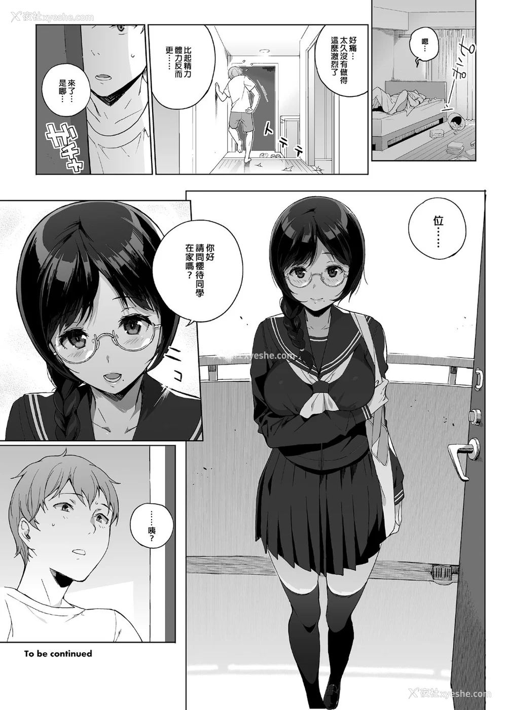 50P - [NANIMOSHINAI (笹森トモエ)] サキュバステードライフ 01~11 特典[中国翻訳][无修正][葱鱼个人汉化]