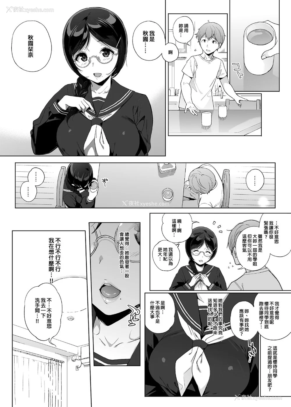 54P - [NANIMOSHINAI (笹森トモエ)] サキュバステードライフ 01~11 特典[中国翻訳][无修正][葱鱼个人汉化]