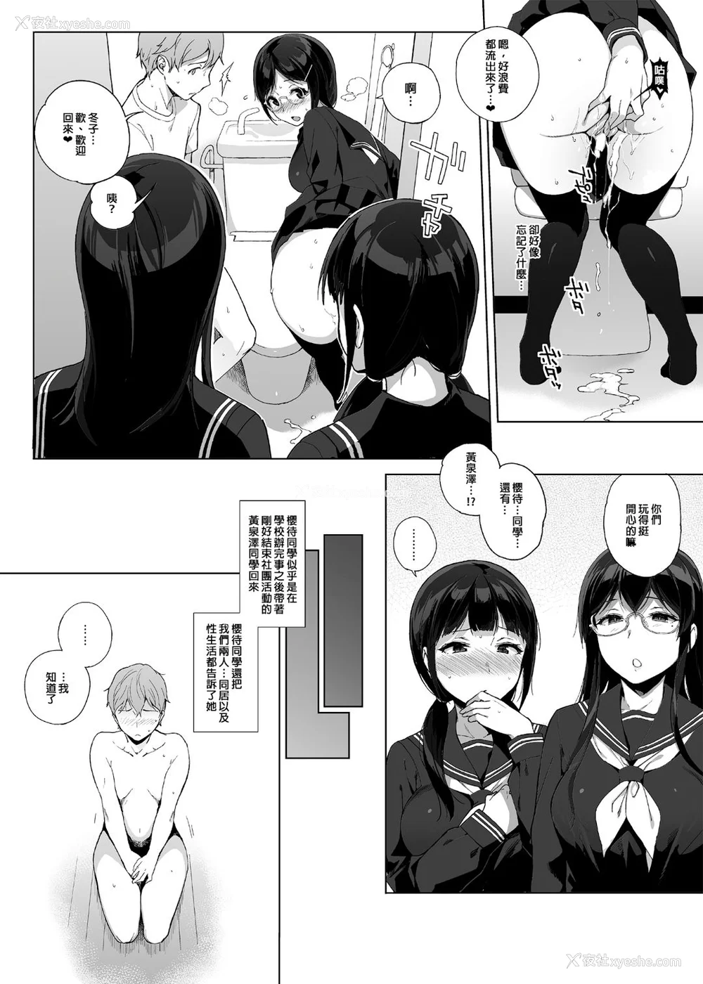 62P - [NANIMOSHINAI (笹森トモエ)] サキュバステードライフ 01~11 特典[中国翻訳][无修正][葱鱼个人汉化]