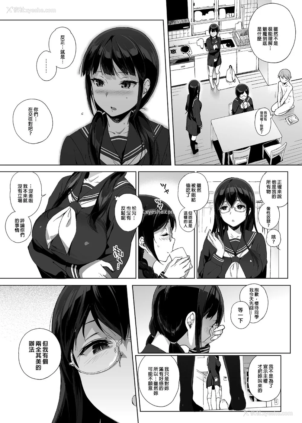 63P - [NANIMOSHINAI (笹森トモエ)] サキュバステードライフ 01~11 特典[中国翻訳][无修正][葱鱼个人汉化]