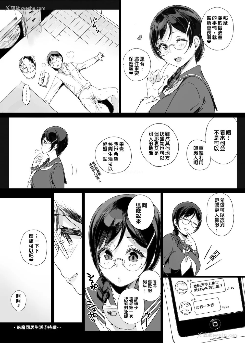 81P - [NANIMOSHINAI (笹森トモエ)] サキュバステードライフ 01~11 特典[中国翻訳][无修正][葱鱼个人汉化]