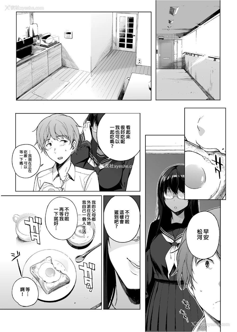 8P - [NANIMOSHINAI (笹森トモエ)] サキュバステードライフ 01~11 特典[中国翻訳][无修正][葱鱼个人汉化]