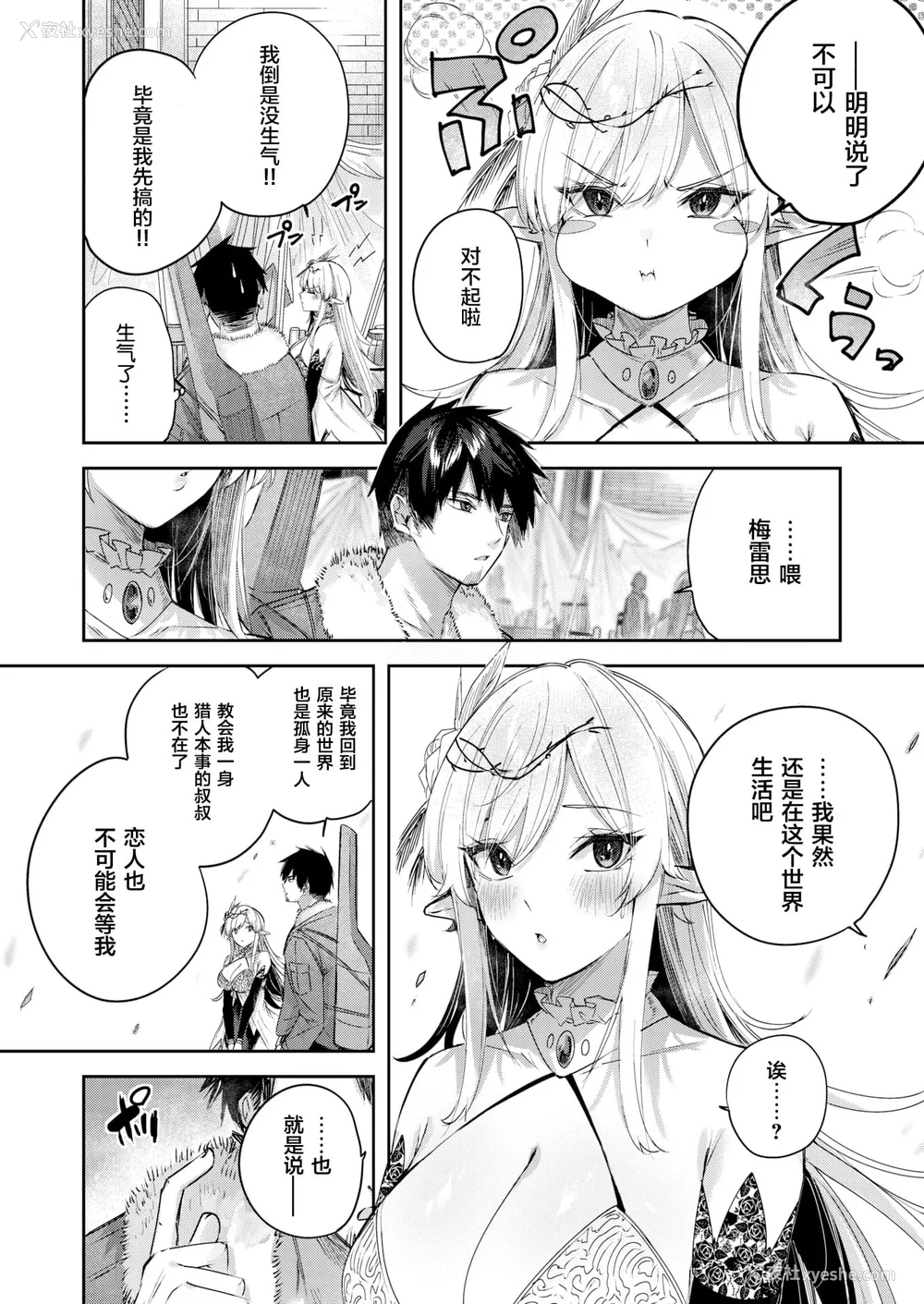 106P - [kakao] 独身ハンターの出逢いはエルフの森で【単行本版】[中国翻訳]