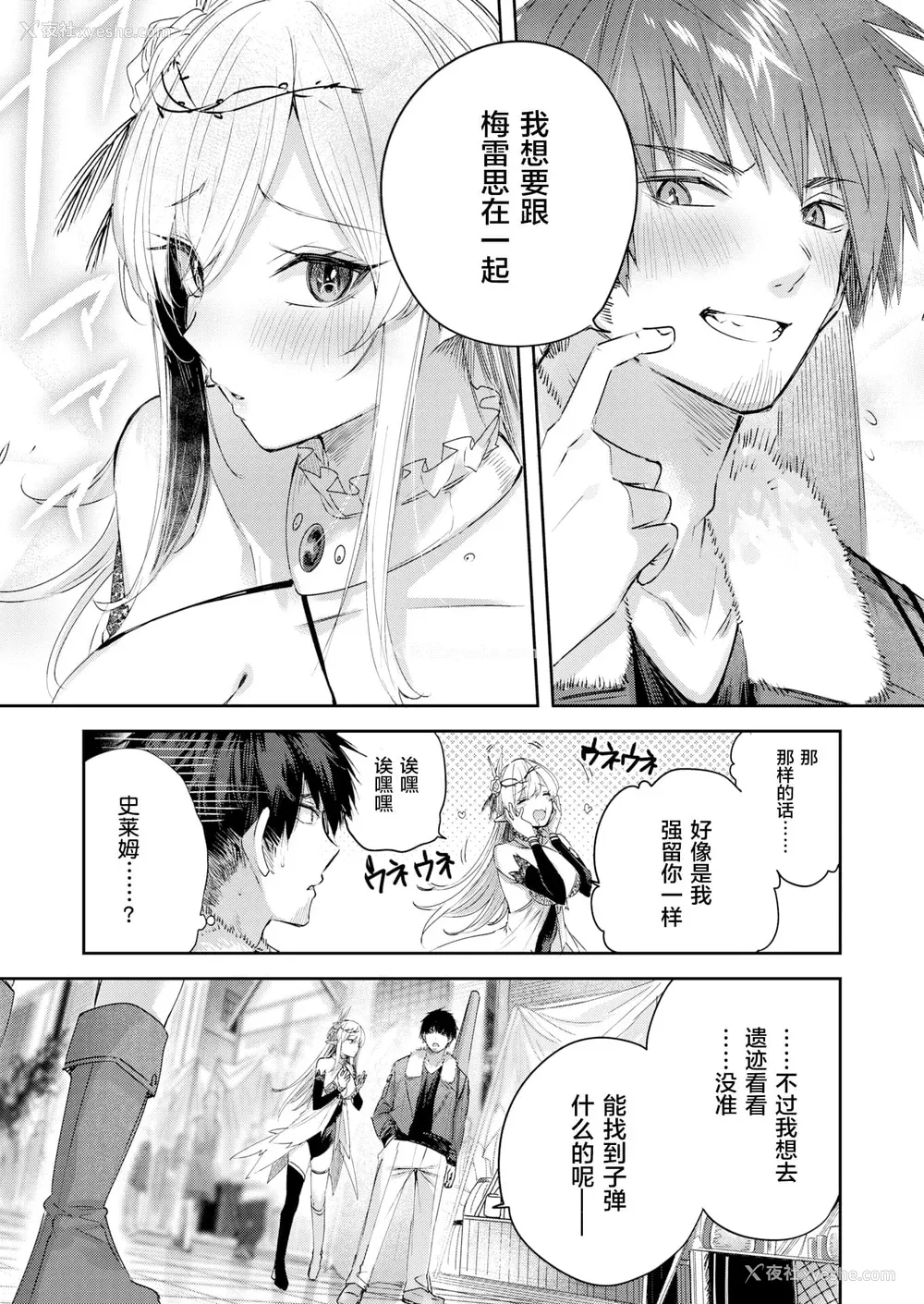 107P - [kakao] 独身ハンターの出逢いはエルフの森で【単行本版】[中国翻訳]