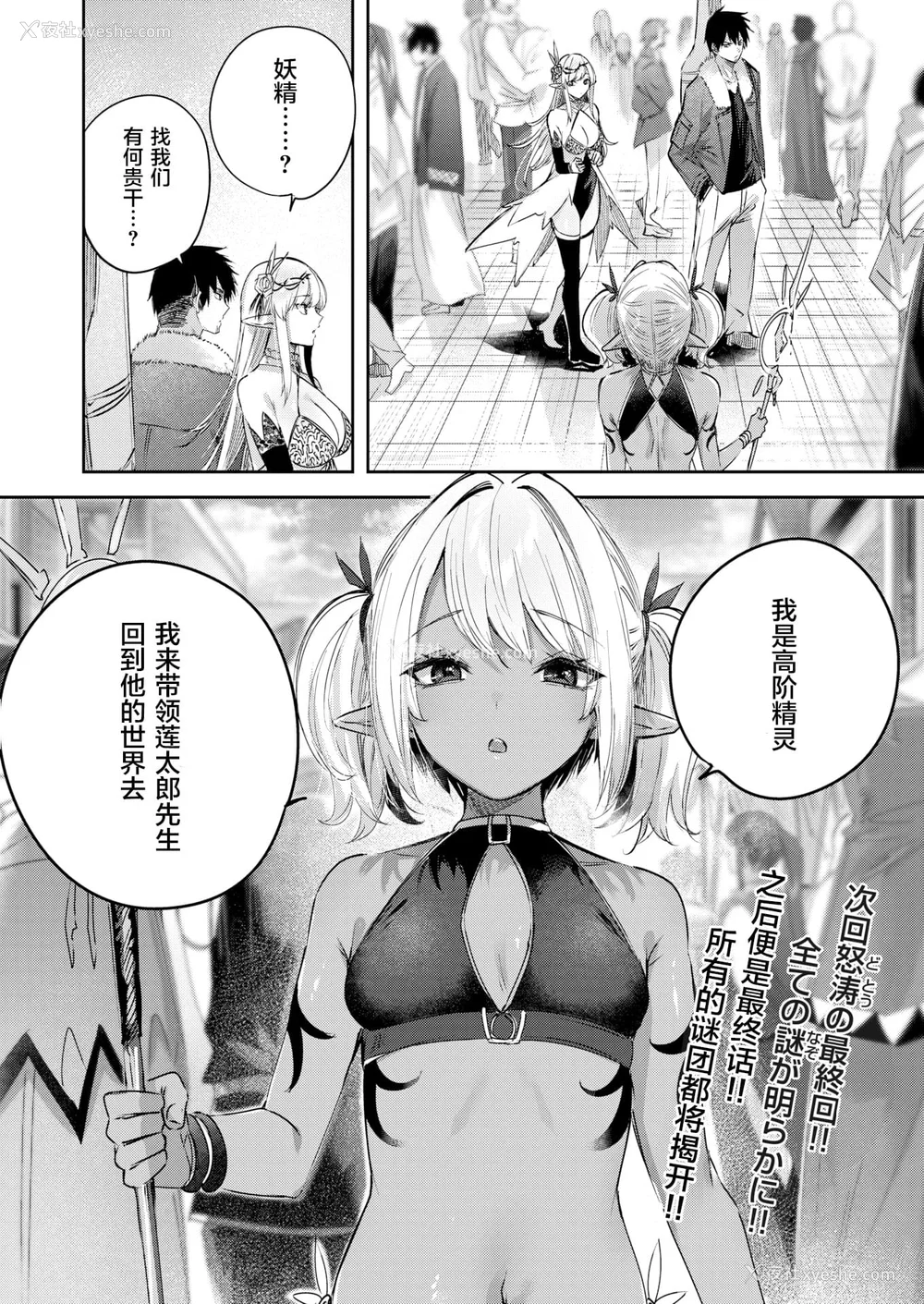 108P - [kakao] 独身ハンターの出逢いはエルフの森で【単行本版】[中国翻訳]