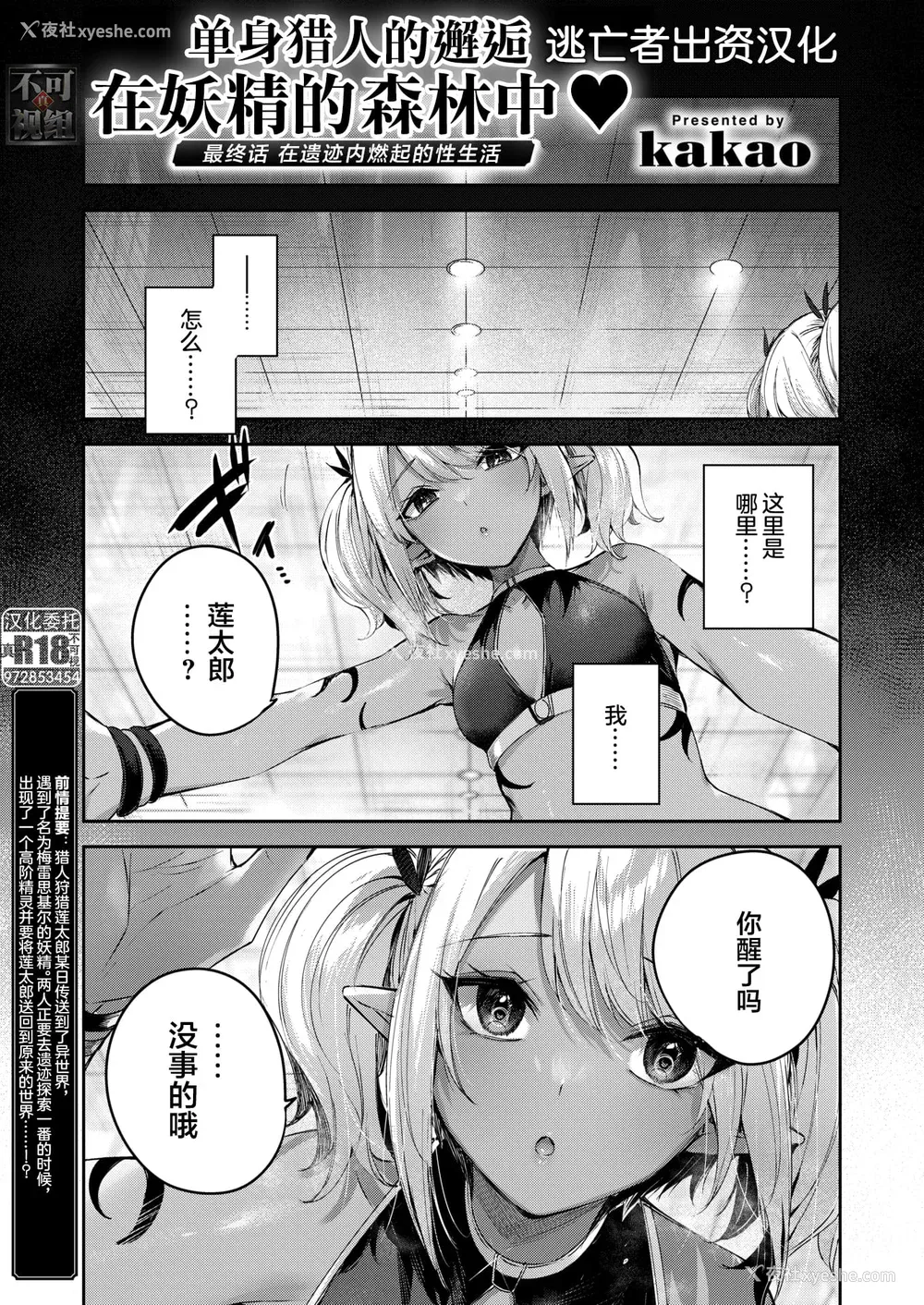 109P - [kakao] 独身ハンターの出逢いはエルフの森で【単行本版】[中国翻訳]