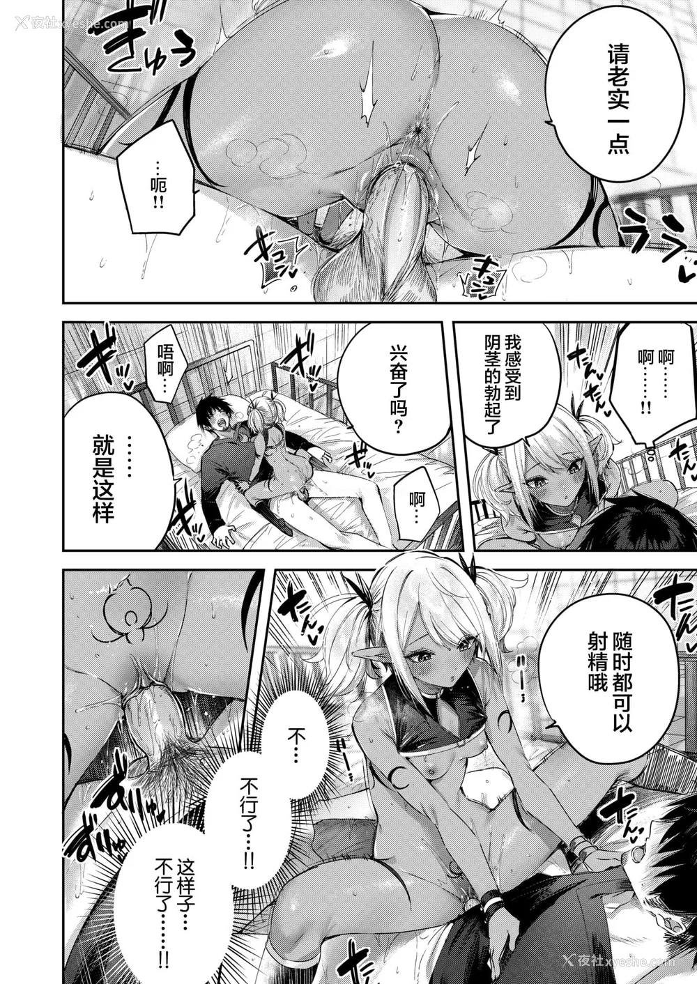 112P - [kakao] 独身ハンターの出逢いはエルフの森で【単行本版】[中国翻訳]