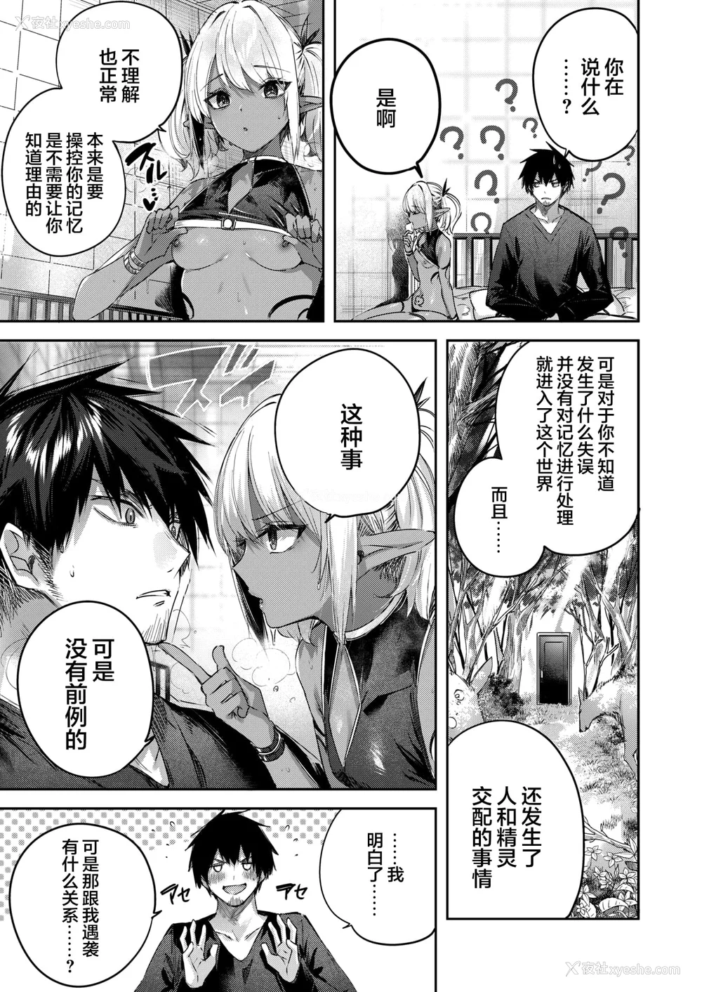 115P - [kakao] 独身ハンターの出逢いはエルフの森で【単行本版】[中国翻訳]