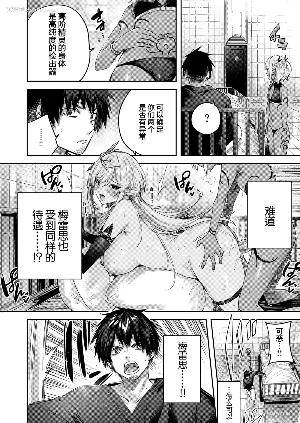 116P - [kakao] 独身ハンターの出逢いはエルフの森で【単行本版】[中国翻訳]
