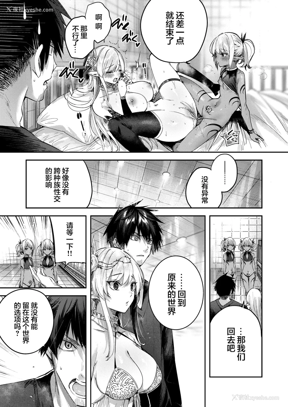 117P - [kakao] 独身ハンターの出逢いはエルフの森で【単行本版】[中国翻訳]