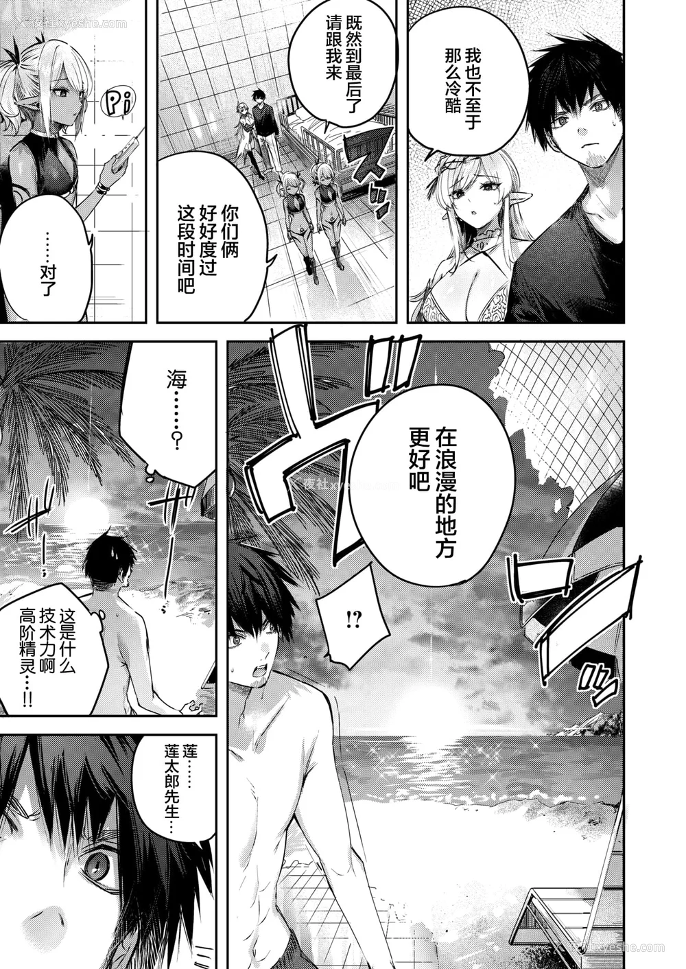 119P - [kakao] 独身ハンターの出逢いはエルフの森で【単行本版】[中国翻訳]