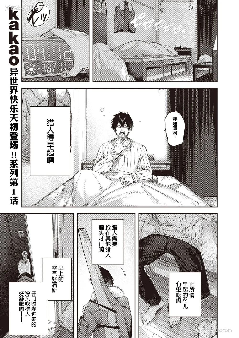 11P - [kakao] 独身ハンターの出逢いはエルフの森で【単行本版】[中国翻訳]