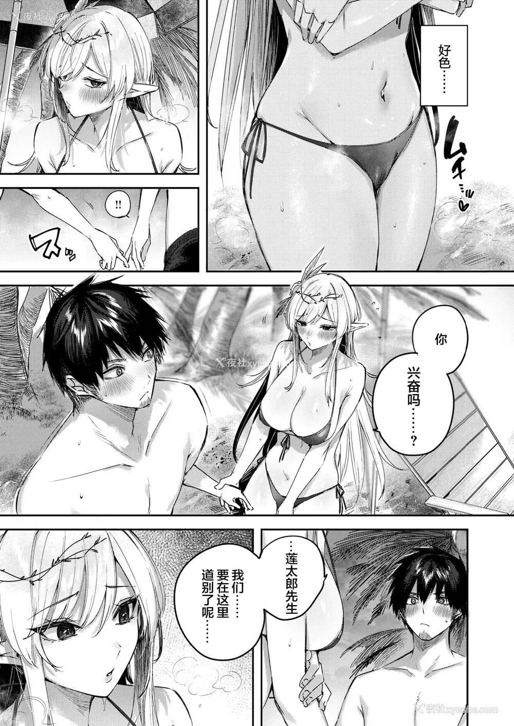 121P - [kakao] 独身ハンターの出逢いはエルフの森で【単行本版】[中国翻訳]