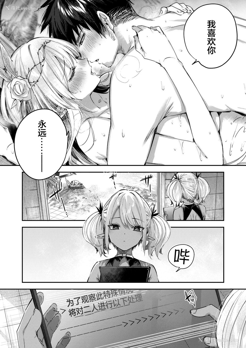 136P - [kakao] 独身ハンターの出逢いはエルフの森で【単行本版】[中国翻訳]