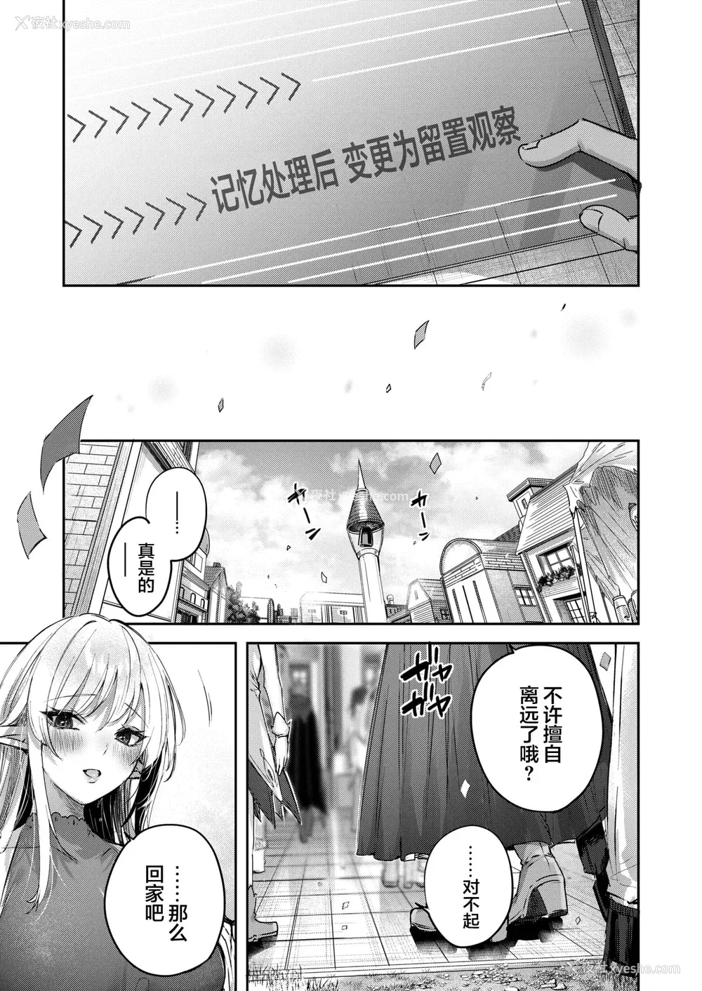 137P - [kakao] 独身ハンターの出逢いはエルフの森で【単行本版】[中国翻訳]
