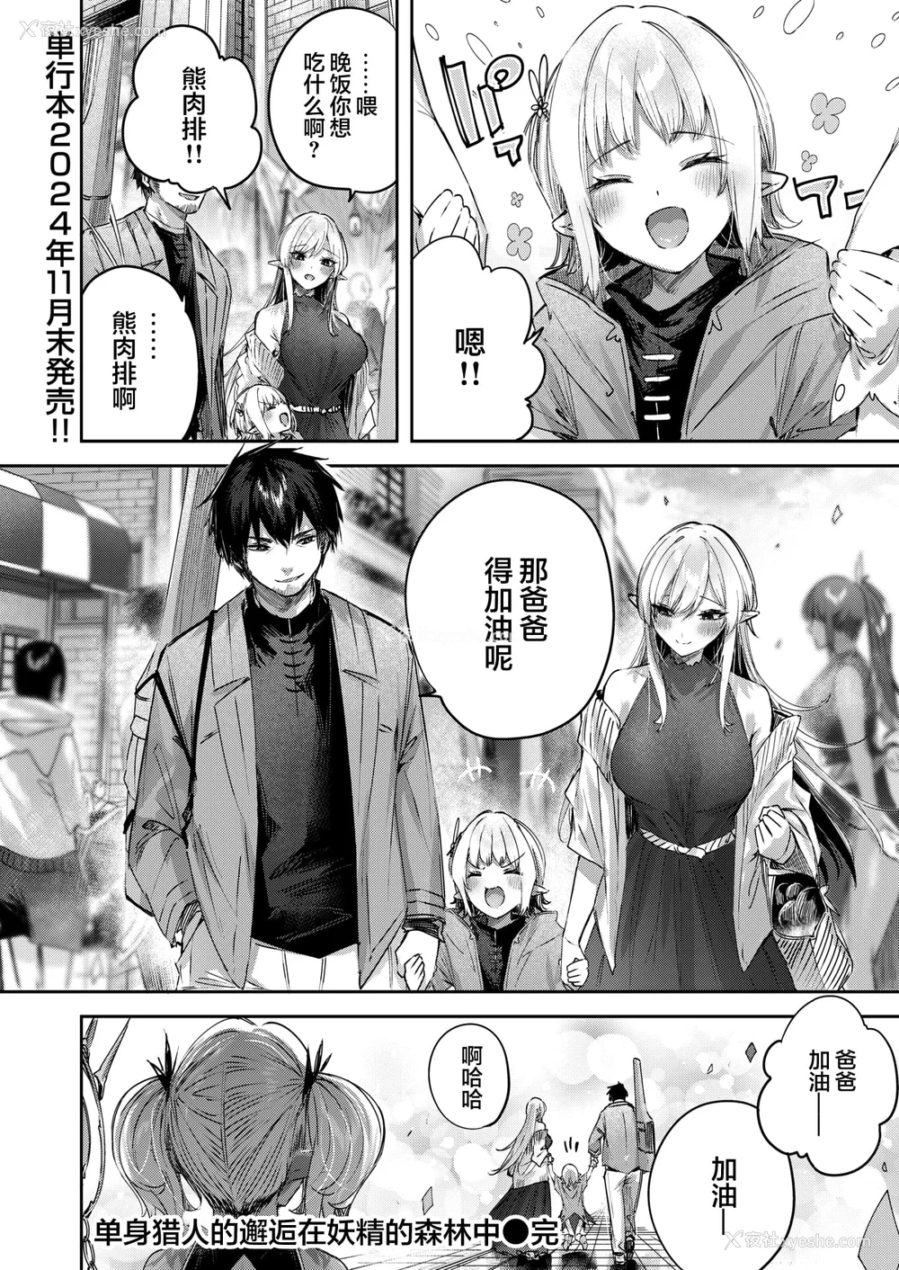 138P - [kakao] 独身ハンターの出逢いはエルフの森で【単行本版】[中国翻訳]