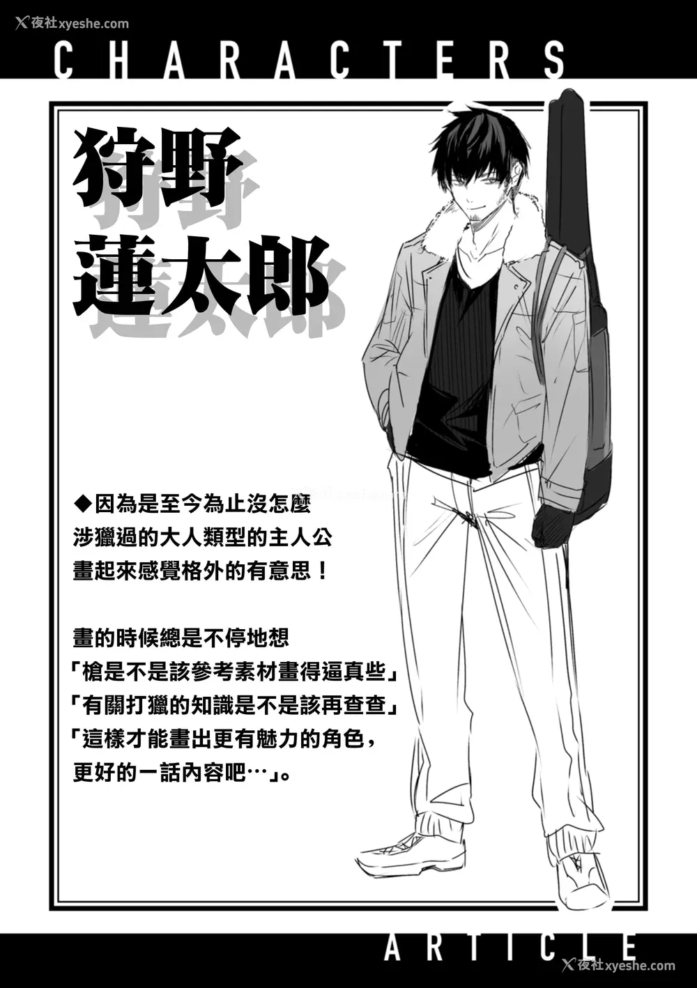 139P - [kakao] 独身ハンターの出逢いはエルフの森で【単行本版】[中国翻訳]