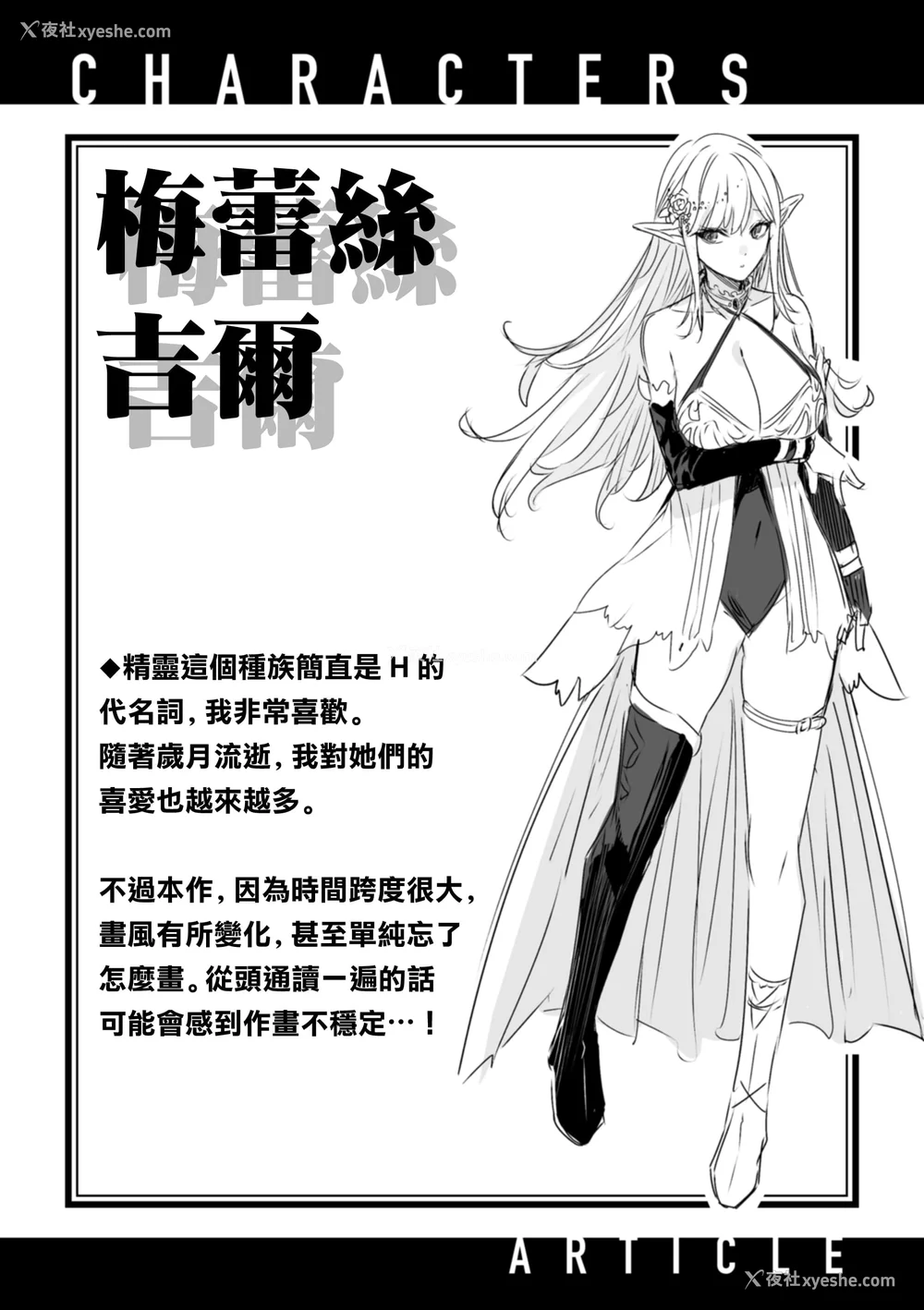 140P - [kakao] 独身ハンターの出逢いはエルフの森で【単行本版】[中国翻訳]