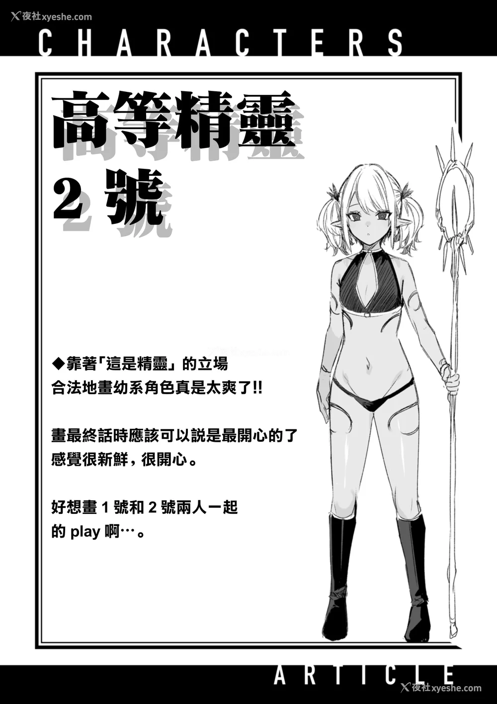 142P - [kakao] 独身ハンターの出逢いはエルフの森で【単行本版】[中国翻訳]