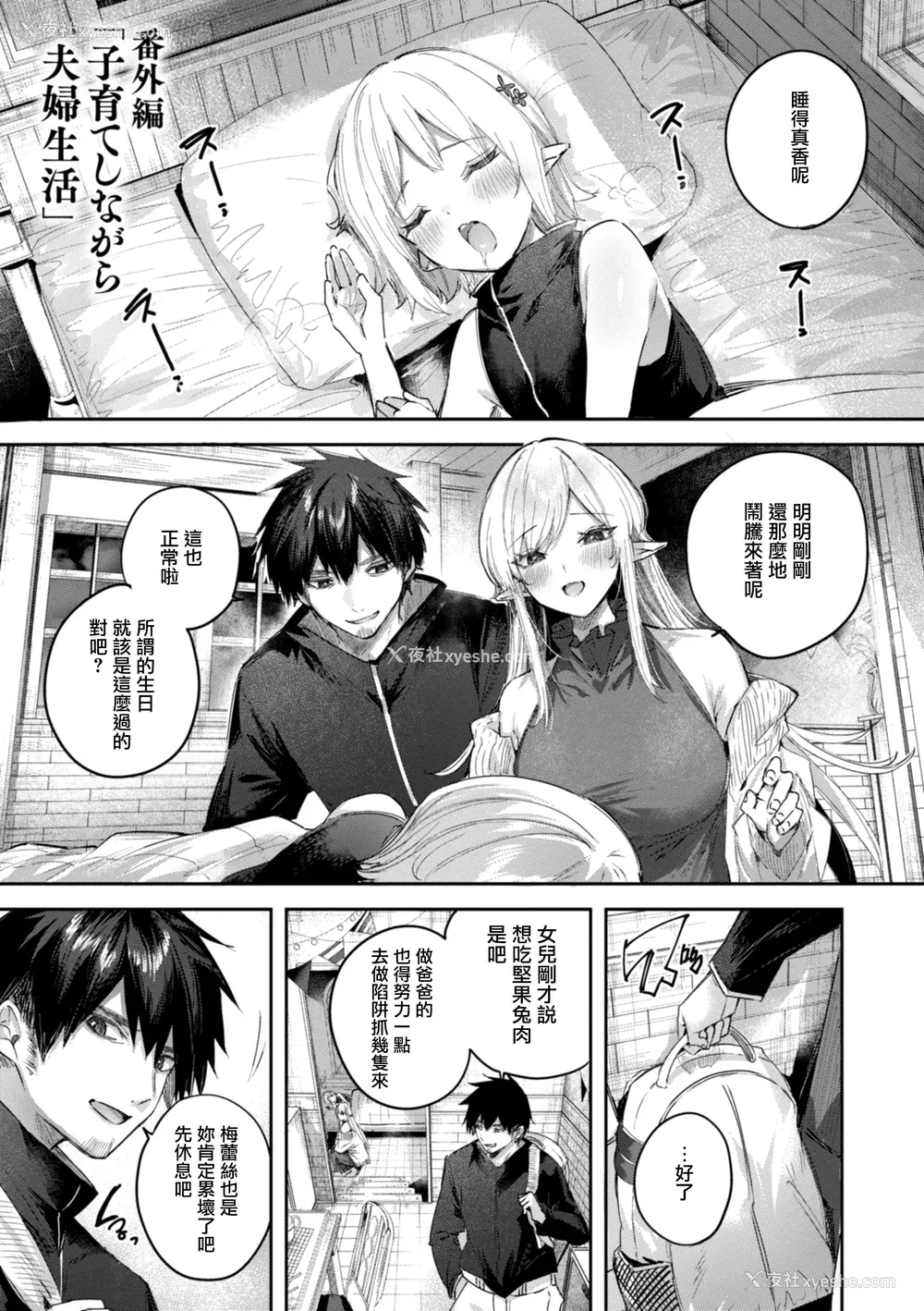 159P - [kakao] 独身ハンターの出逢いはエルフの森で【単行本版】[中国翻訳]