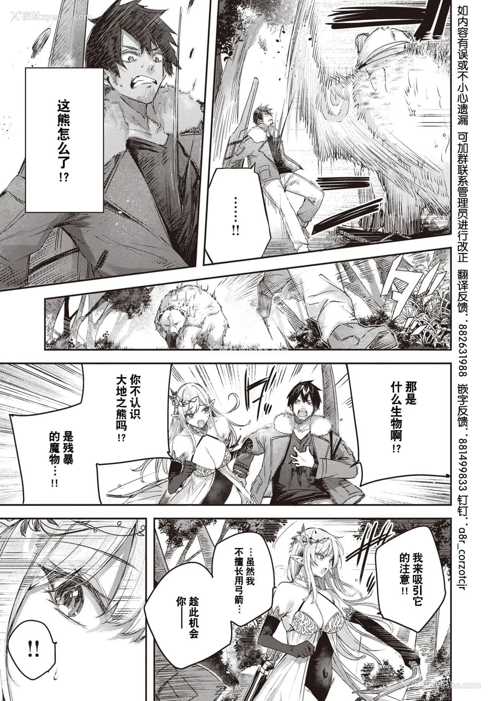 15P - [kakao] 独身ハンターの出逢いはエルフの森で【単行本版】[中国翻訳]