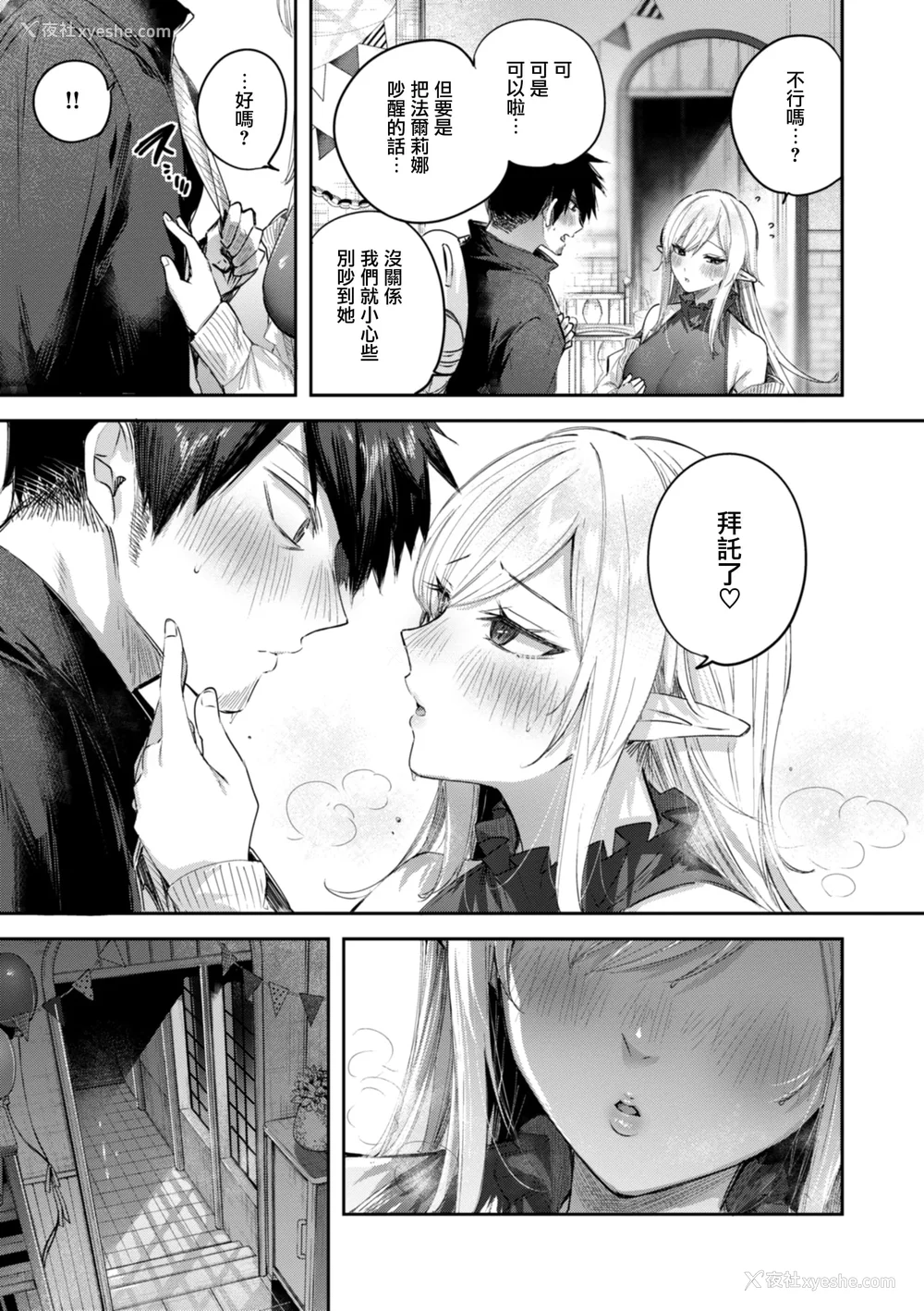 161P - [kakao] 独身ハンターの出逢いはエルフの森で【単行本版】[中国翻訳]