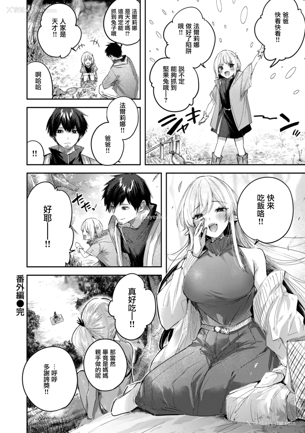 168P - [kakao] 独身ハンターの出逢いはエルフの森で【単行本版】[中国翻訳]
