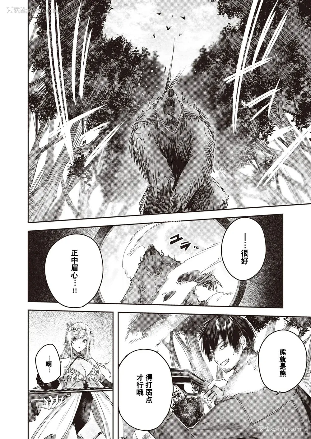 16P - [kakao] 独身ハンターの出逢いはエルフの森で【単行本版】[中国翻訳]