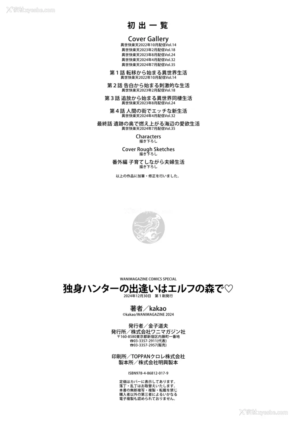 170P - [kakao] 独身ハンターの出逢いはエルフの森で【単行本版】[中国翻訳]