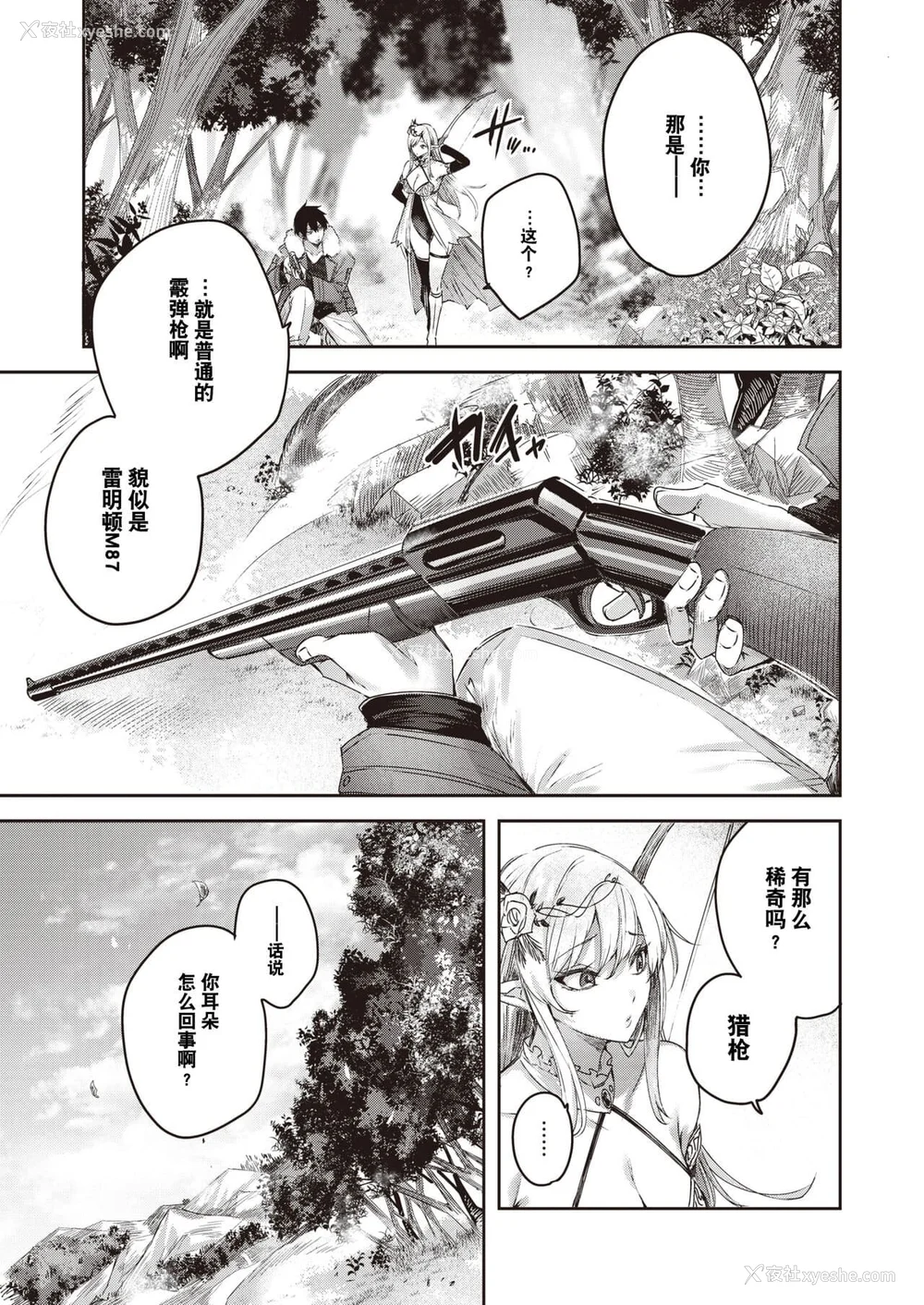 17P - [kakao] 独身ハンターの出逢いはエルフの森で【単行本版】[中国翻訳]