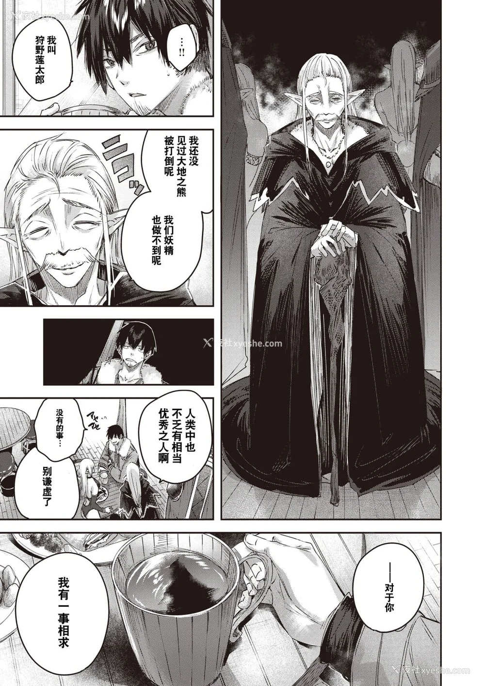 19P - [kakao] 独身ハンターの出逢いはエルフの森で【単行本版】[中国翻訳]