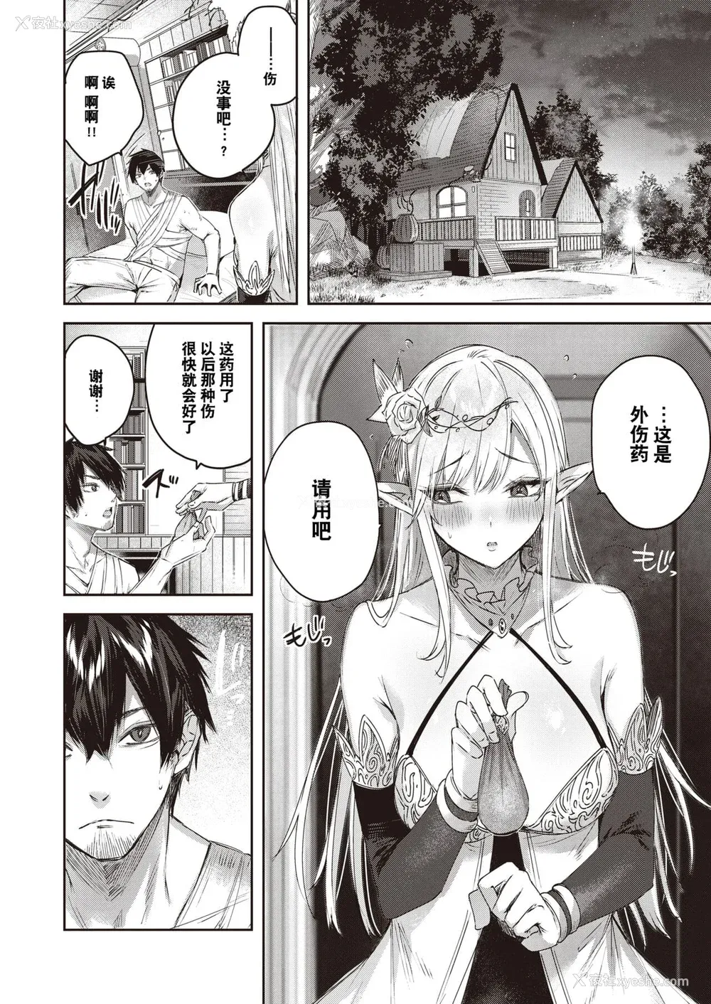 20P - [kakao] 独身ハンターの出逢いはエルフの森で【単行本版】[中国翻訳]