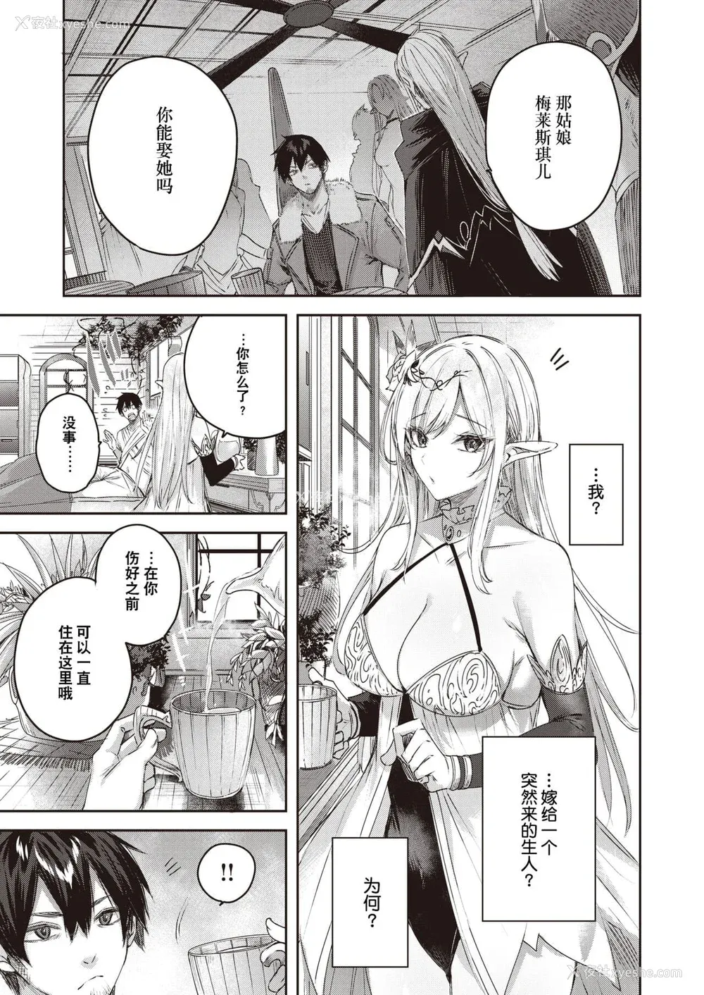 21P - [kakao] 独身ハンターの出逢いはエルフの森で【単行本版】[中国翻訳]