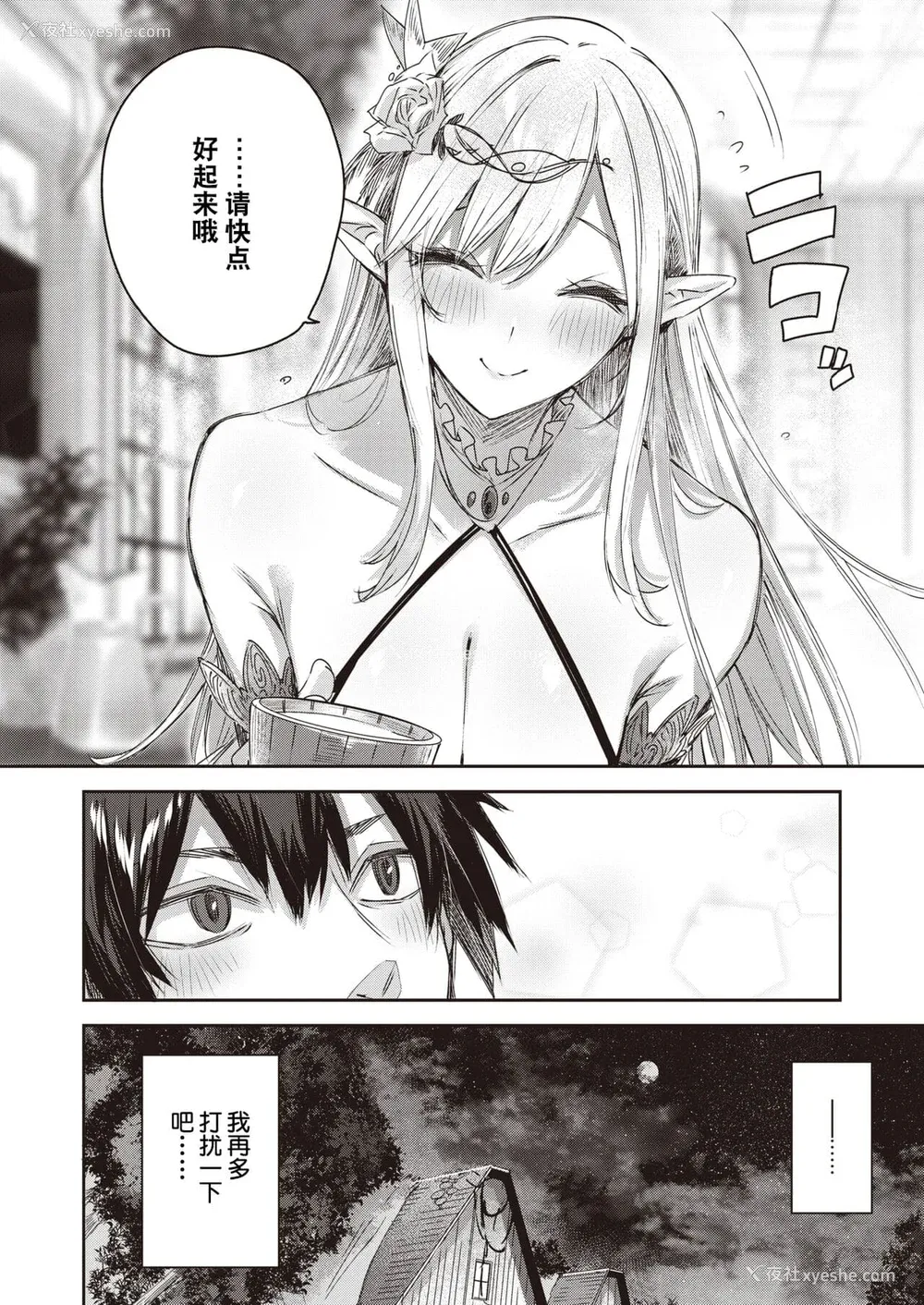 22P - [kakao] 独身ハンターの出逢いはエルフの森で【単行本版】[中国翻訳]