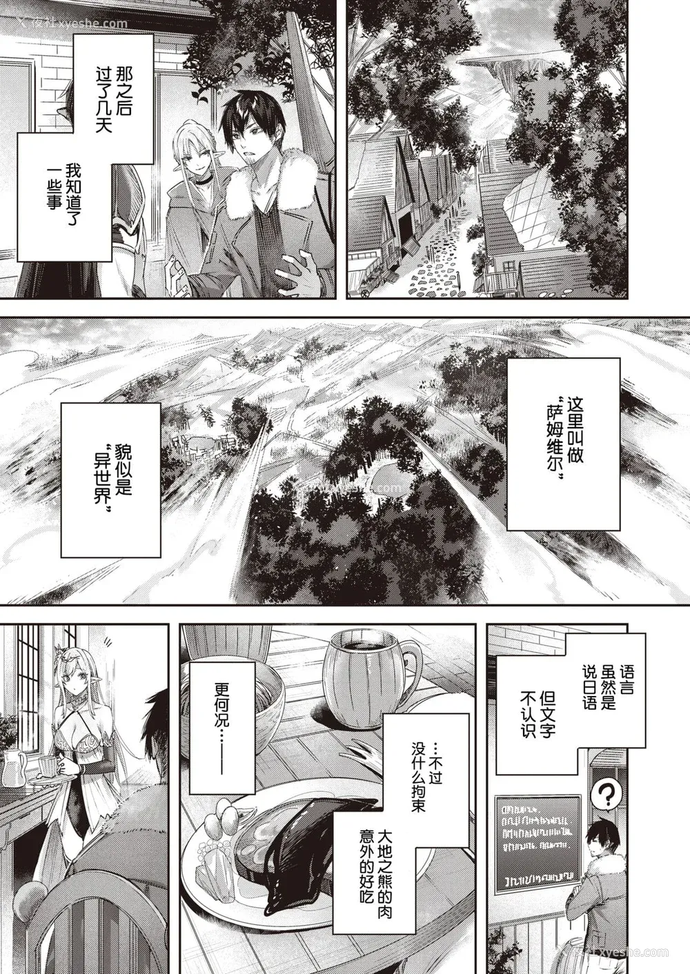 23P - [kakao] 独身ハンターの出逢いはエルフの森で【単行本版】[中国翻訳]