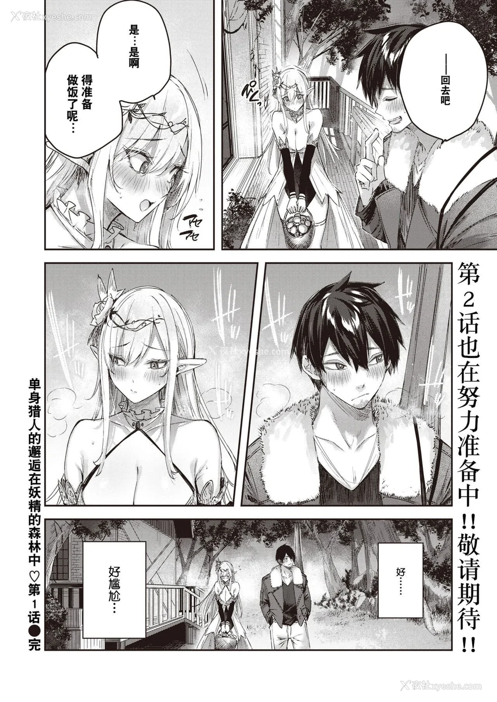 30P - [kakao] 独身ハンターの出逢いはエルフの森で【単行本版】[中国翻訳]